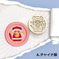 きせかえアニマルシーリングスタンプ くまのお洋服 Aチャイナ服