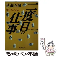 2024年最新】猪瀬直樹の人気アイテム - メルカリ