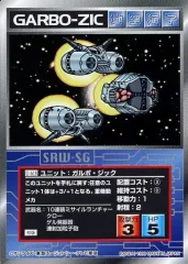 【中古】アニメ系トレカ U-618[コモン]：ガルボ・ジック