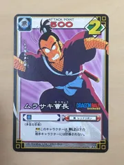 ドラカプ　ムラサキ曹長 最安値 ドラゴンボール ドラカプ メモリーズ編 孫悟空vsムラサキ