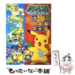 【中古】 ポケットモンスターダイヤモンド・パールジグソーパズルブック （［バラエティ］） / 小学館 / 小学館