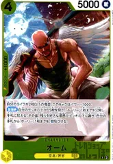 オーム(R)(OP05-101)のサムネイル
