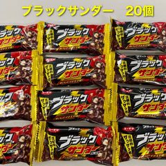 ブラックサンダー　20個　チョコレート　有楽製菓　チョコまとめ売り
