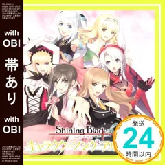 【帯あり】PSPソフト シャイニング・ブレイド キャラクターソングアルバム [CD] ゲーム・ミュージック_07