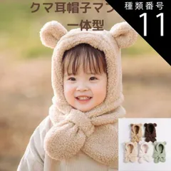 種類11:オフホワイト/X キッズ マフラー 帽子一体型 ギフトにおすすめ ニット キッズ ベビー 男の子 女の子 誕生日 ハーフバースデー 御祝 出産祝い ベビー服 キャップ マフラー 一体型 送料込【キッズ】