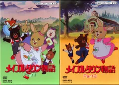 メイプルタウン物語DVDBOX新品&未使用に近い、 楽天市場】新メイプルタウン物語 パームタウン編 DVD-BOX Part1