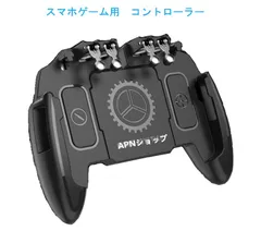 【6本指操作可能 】スマホ ゲームコントローラー　パッド 引き金式 クリック感 高感度 ジョイスティック 射撃ボタン 高速反応 左右兼用  スマホコントローラー スタンド機能 ケース対応（iPhone/Android対応 ）APNショップ（apnshop）
