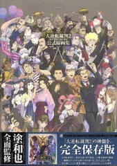 KADOKAWA ニンテンドー3DS 大逆転裁判2 成歩堂龍ノ介の覺悟 公式原画集 (帯付)