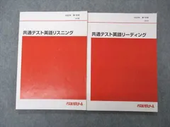 2024年最新】代ゼミ 共通テスト 英語の人気アイテム - メルカリ