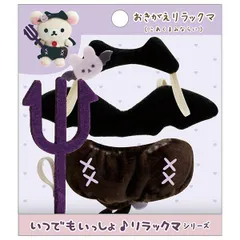 【レア】リラックマ おきがえリラックマ 洋服 4着セット 新品未開封 2025年最新】おきがえリラックマの人気アイテム - メルカリ
