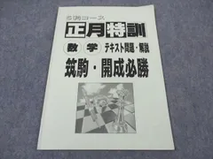 2025年最新】筑駒必勝テキストの人気アイテム - メルカリ