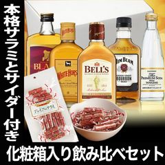 ギフト プレゼント ウイスキー 飲み比べ セット 本格プレミアムサラミ