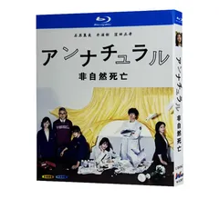 「アンナチュラル」非自然死亡 (2018) Blu-ray セット 日本ドラマ Blu-ray ブルーレイ BD 新品未開封 石原さとみ