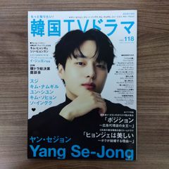 もっと知りたい!韓国TVドラマvol.118