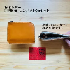栃木レザー・L字型財布　コンパクトウォレット　キャメル/キャメル　コインケース　マチ無し　スリムタイプ　手のひらサイズ　YKKファスナー付き 　コインケース　小銭入れ　財布　革財布　革製品　訳ありアウトレット　　K