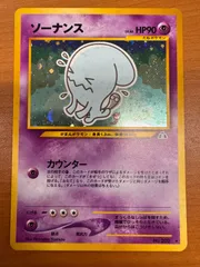 PSA9 怪電波マシーン★旧裏　メタモン　ソーナンス　last1 2025年最新】ソーナンス 旧裏 psa10の人気アイテム - メルカリ