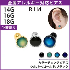 【凛公式】ボディピアス 軟骨ピアス 14g 16g 18g ピアス 金属アレルギー対応 サージカルステンレス つけっぱなし シルバー ゴールド ブラック 温度で色が変わる カラーチェンジ ストーン ストレートバーベル 片耳用