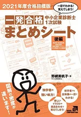2025年最新】中小企業診断士 まとめシートの人気アイテム - メルカリ
