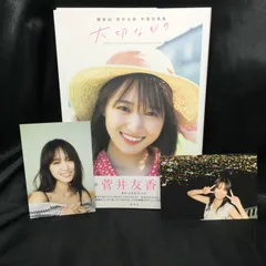 2026年最新】菅井友香の人気アイテム - メルカリ