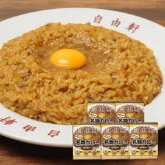 （5箱セット） 大阪難波「自由軒」名物カレー 200g ×5箱 【全国こだわりご当地カレー】 1