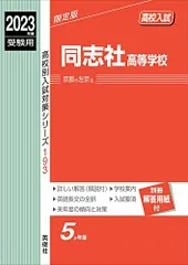 バラ売り⭕】同志社大学の赤本 同志社大学 赤本 バラ売り可能 - メルカリ