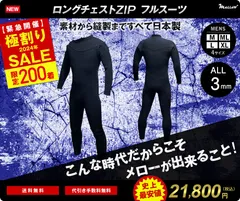 2024年最新】メローウェットスーツの人気アイテム - メルカリ