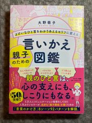 よけいなひと言をわかりあえるセリフに変える親子のための言いかえ図鑑
