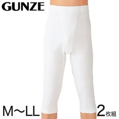 グンゼ あったかソフト スムース 半ズボン下 2枚組 M～LL (GUNZE メンズ 男性 ステテコ) (在庫限り)