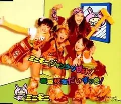 【冬バーゲン★特別送料無料！】 2025年最新】ミニモニ グッズの人気アイテム - メルカリ アイドル