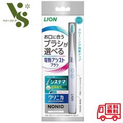 ライオン 電動アシストブラシ 本体 システマ 電動歯ブラシ ふつう LION 音波振動 クリニカ ノニオ 歯ブラシ 歯磨き