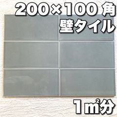 【まとめ売】リフレクション　51枚　1.02㎡　壁　タイル　グレー　200×100角