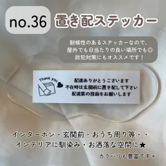 【no.36】置き配ステッカー シンプルデザイン インテリア 玄関ポストインターホン 宅配ボックス
