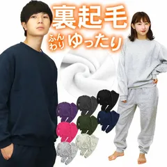裏起毛 スウェット 上下 セット セットアップ S/M/L/LL/3L 起毛 綿 無地 あったか 暖かい ルームウェア 男女兼用 メンズ レディース 大きいサイズ トップス パンツ パジャマ スエット上下 ブラック ネイビー