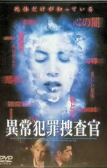 2024年最新】異常犯罪捜査官 [DVD]の人気アイテム - メルカリ