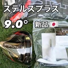2023年最新】ステルスプラスの人気アイテム - メルカリ