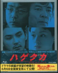 2025年最新】ハゲタカ blu-rayの人気アイテム - メルカリ