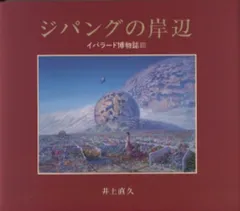 2025年最新】井上直久の人気アイテム - メルカリ