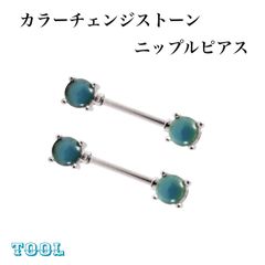 180：ニップルピアス 14G 【気分によって色が変わる？】 カラーチェンジ ボディピアス 16ゲージ ムードピアス 体温 変化 ストレートバーベル 胸