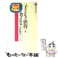 【中古】 シリーズ・現代の子どもを考える １３/共立出版/稲村博 シリーズ現代の子どもを考える 全16巻 - 共立出版