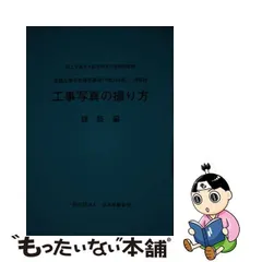 2023年最新】工事写真の撮り方 建築編の人気アイテム - メルカリ