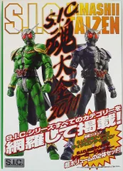 sic仮面ライダーW(サイクロンサイクロン・ジョーカージョーカー) SICサイクロンジョーカー レビュー