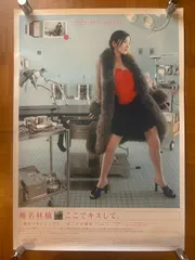 2025年最新】椎名林檎 ポスターの人気アイテム - メルカリ