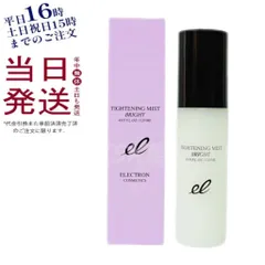 エレクトロン タイトニングミストブライト 120ml プレ化粧水のサムネイル