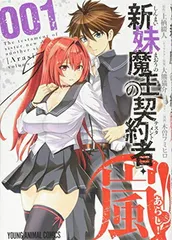 2026年最新】新妹魔王の契約者 カバーの人気アイテム - メルカリ