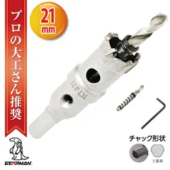 超硬 ステンレス ホールソー コバルトセンタードリル 21mm 電動工具 配管工事 ホルソー 水道管 インパクトドライバーのサムネイル