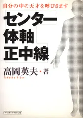 2025年最新】高岡英夫 センターの人気アイテム - メルカリ