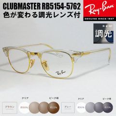 紫外線で色が変わるレイバンRX5154-5762調光サングラスRAY-BAN - メルカリ