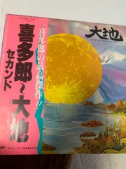 2024年最新】喜多郎 大地の人気アイテム - メルカリ