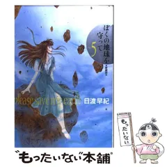Amazon.co.jp: ぼくの地球を守って (愛蔵版) 全10巻完結