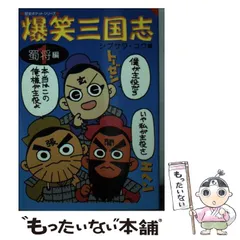 2025年最新】爆笑三国志の人気アイテム - メルカリ